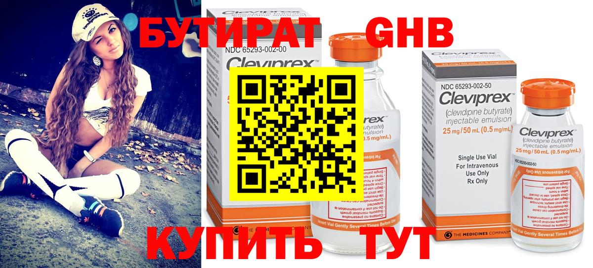 БУТИРАТ  Вход с VPN  Екатеринбург  БУТИРАТ жидкий экстази 