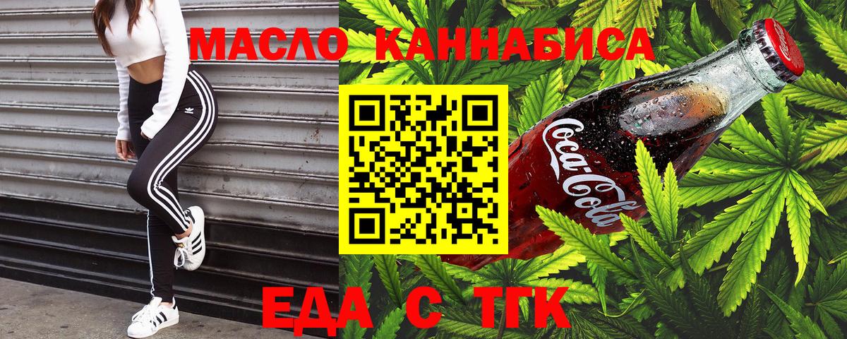 Еда ТГК марихуана  Вход с VPN  Екатеринбург 