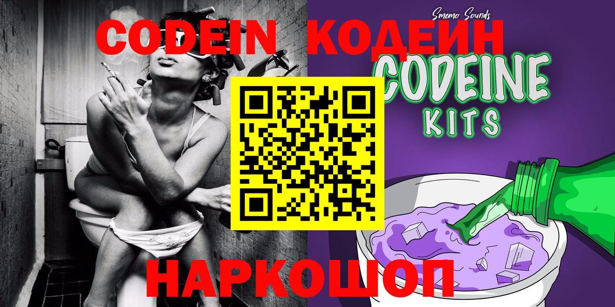Кодеиновый сироп Lean напиток Lean (лин)  Вход с VPN  Екатеринбург 