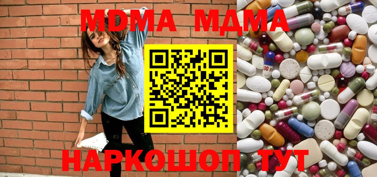 Екатеринбург  МДМА crystal  Вход с VPN  MDMA  MDMA кристаллы 
